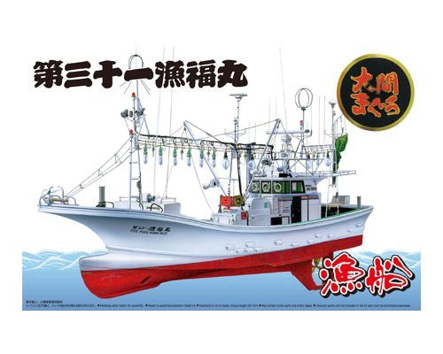 Aoshima 4993 1/64 TUNA FISHING BOAT FULL HULL