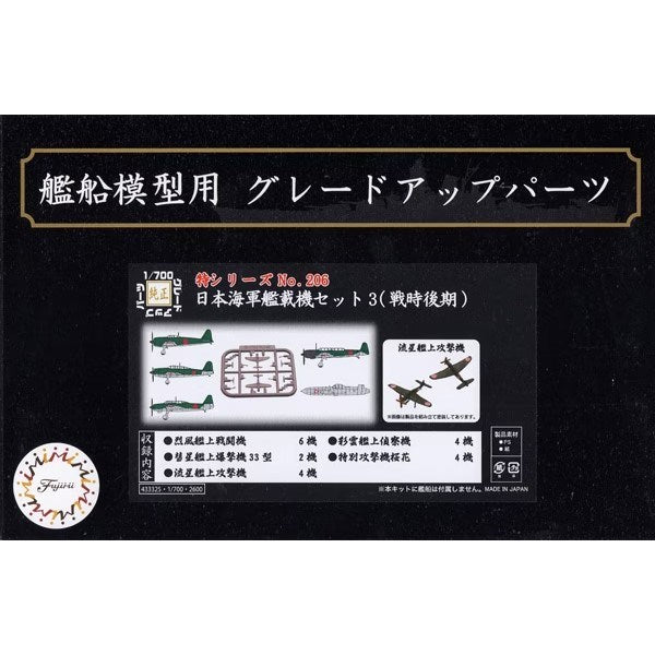 Fujimi 433325 1/700 IJN Carrier-Based Aircraft Set 3 (Late WWII) - Sea Way Model (EX) Series