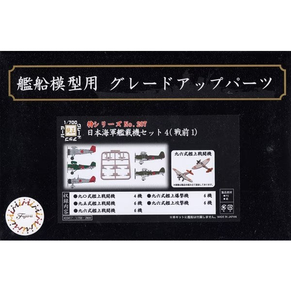 Fujimi 433417 1/700 IJN Carrier-Based Aircraft Set 4 (Pre WWII) - Sea Way Model (EX) Series