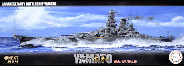 Fujimi 460352 1/700 FUNE NEXT: IJN Battleship Yamato 1941/Completion