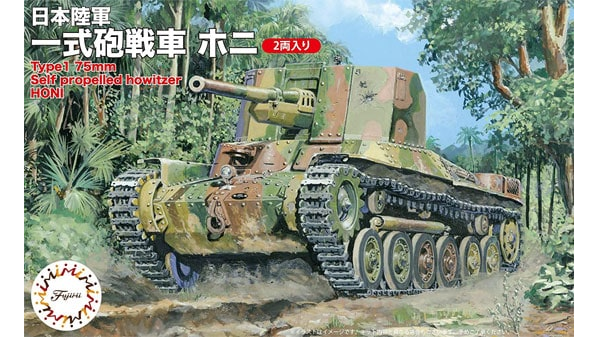 xFujimi 762401 1/76 Type 1 Ho-Ni 75mm Self-Propelled Gun (Set of 2)