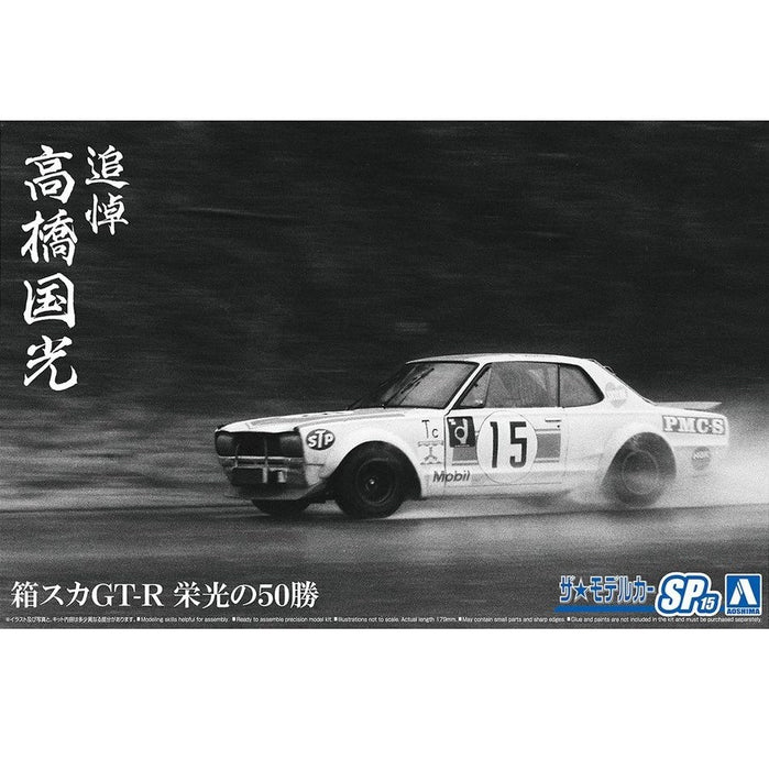 Aoshima 1/24 HAKOSUKA GT-R GLORIOUS WINS KUNIMITSU